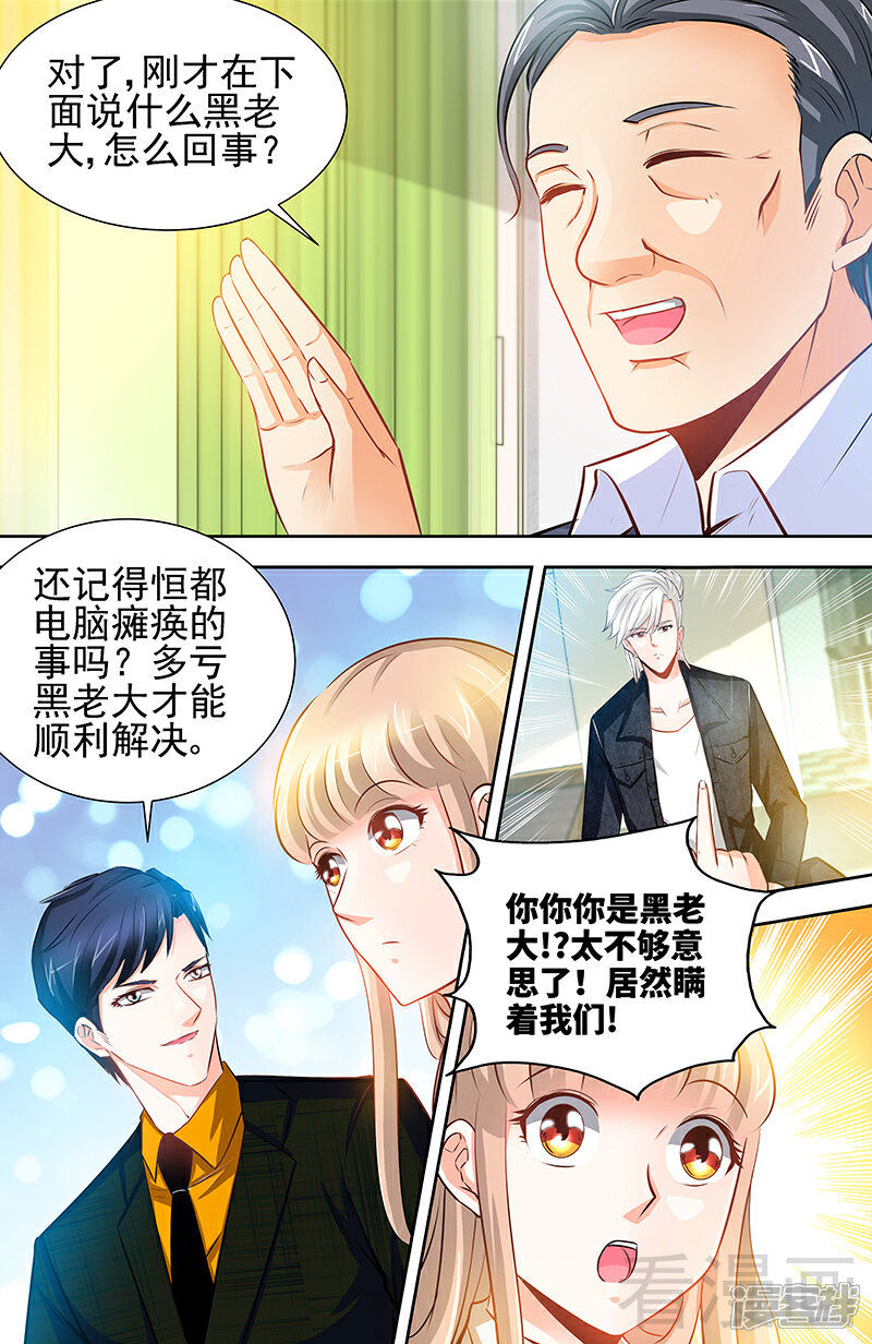 第58话酒店凶杀-甜心宝贝休想逃-冬漫社（第3张）