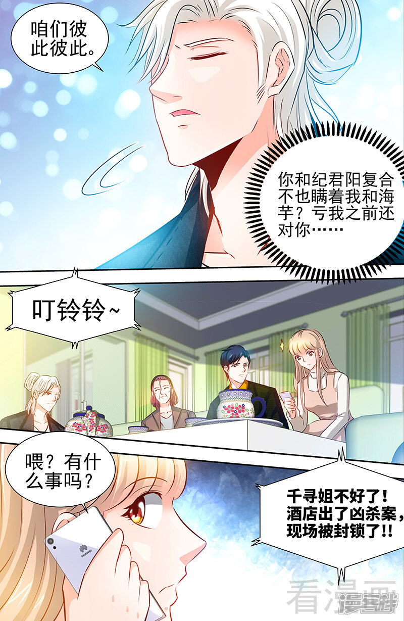 第58话酒店凶杀-甜心宝贝休想逃-冬漫社（第4张）