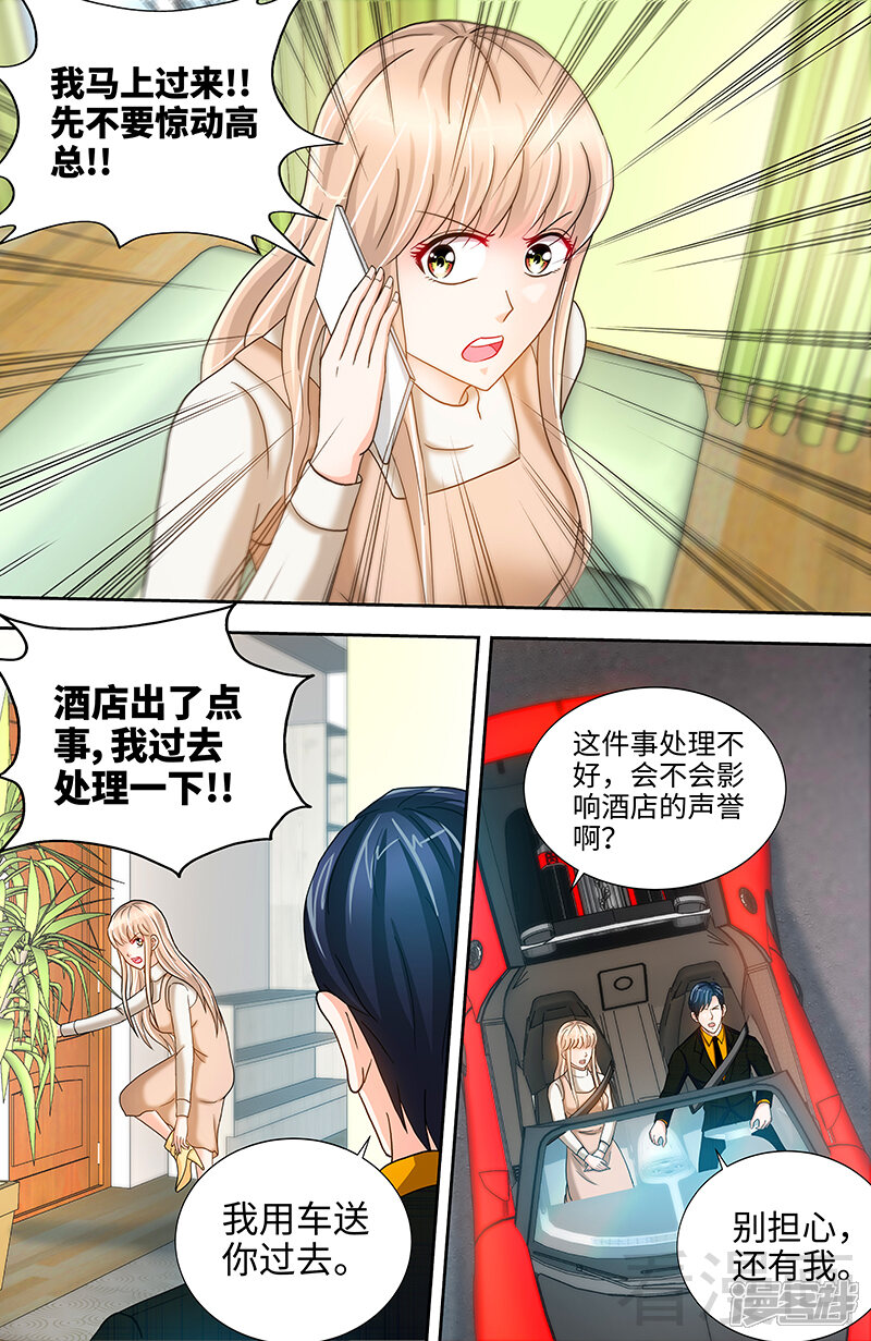 第58话酒店凶杀-甜心宝贝休想逃-冬漫社（第5张）