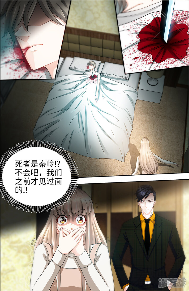 第58话酒店凶杀-甜心宝贝休想逃-冬漫社（第7张）