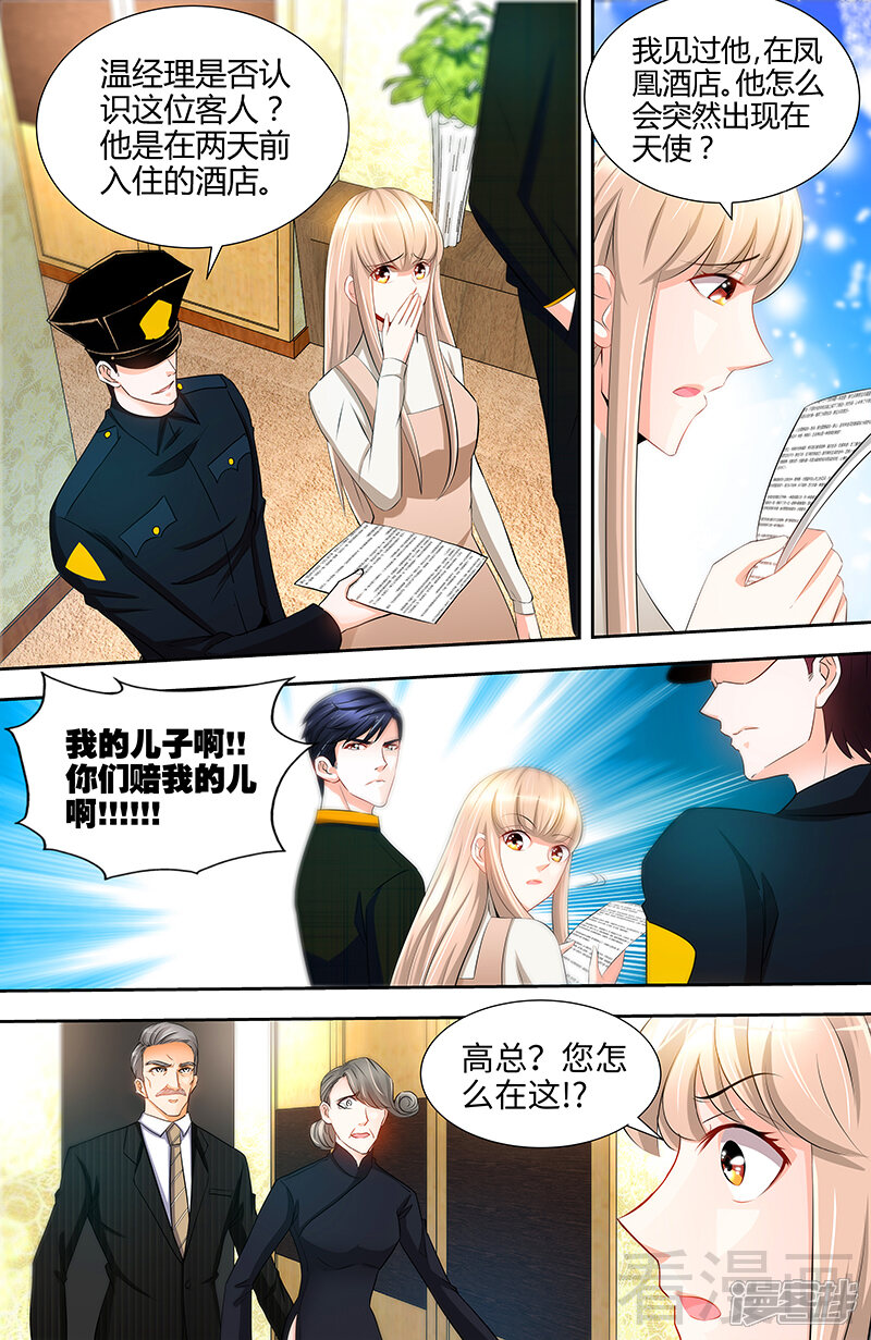 第58话酒店凶杀-甜心宝贝休想逃-冬漫社（第8张）