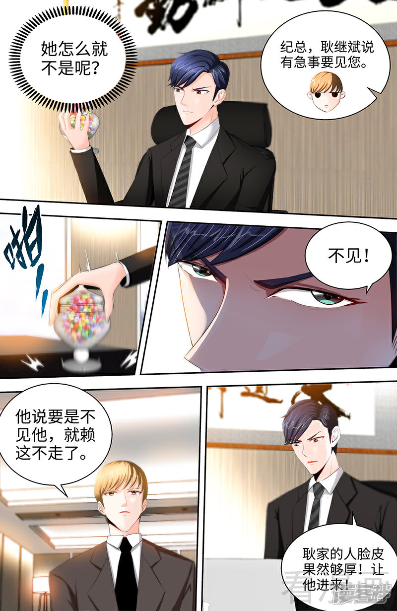 第41话安安是我女儿！？-甜心宝贝休想逃-冬漫社（第3张）
