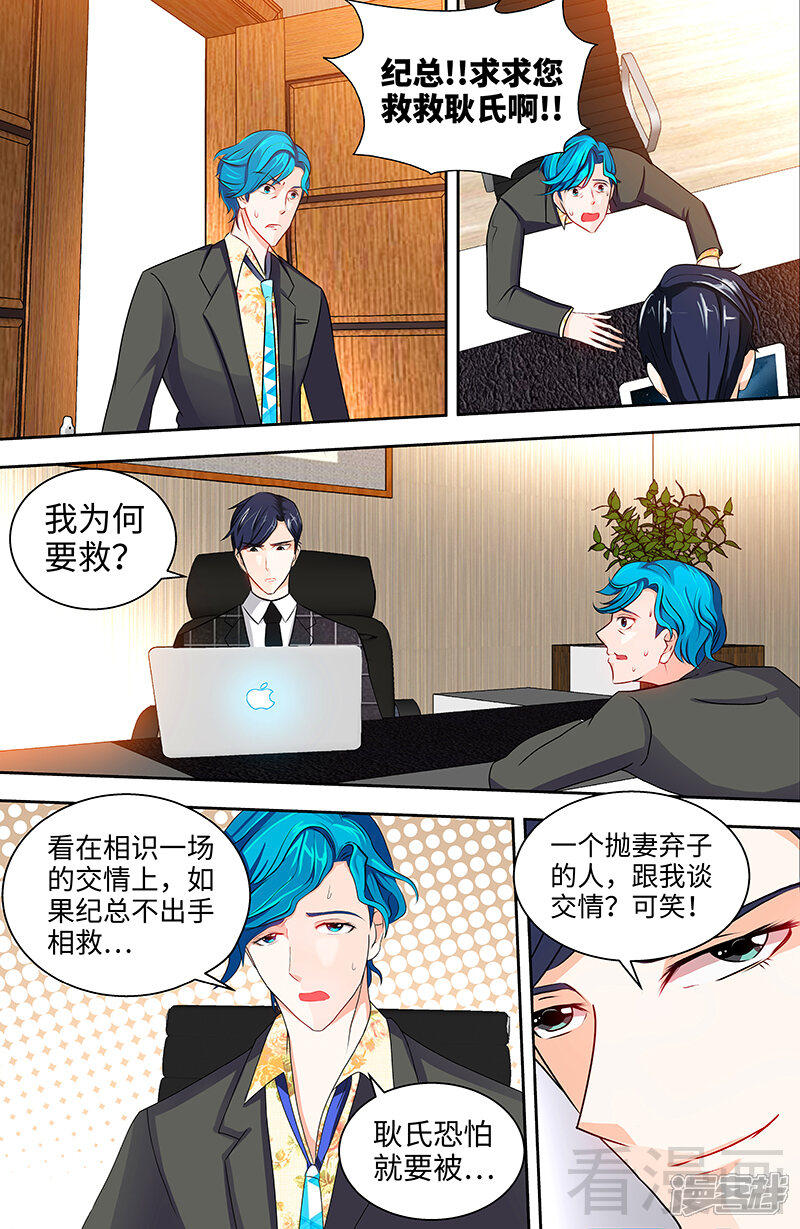 第41话安安是我女儿！？-甜心宝贝休想逃-冬漫社（第4张）