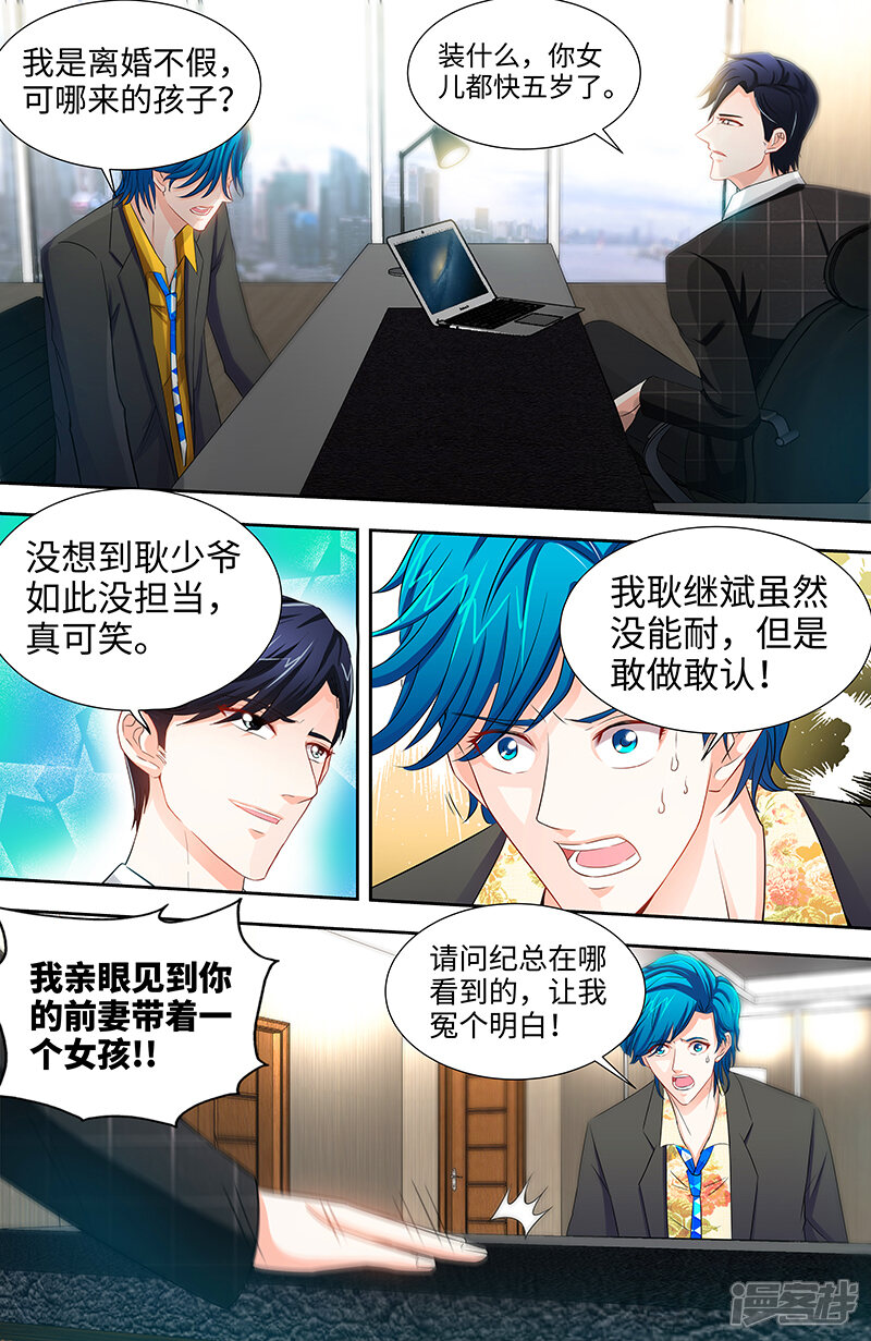 第41话安安是我女儿！？-甜心宝贝休想逃-冬漫社（第5张）