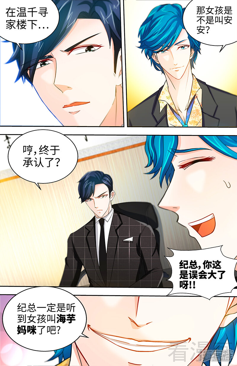 第41话安安是我女儿！？-甜心宝贝休想逃-冬漫社（第6张）