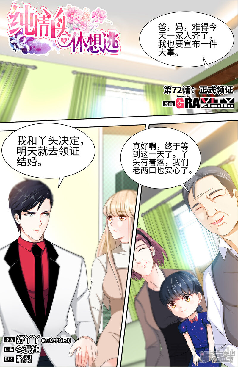 第72话正式领证-甜心宝贝休想逃-冬漫社（第1张）