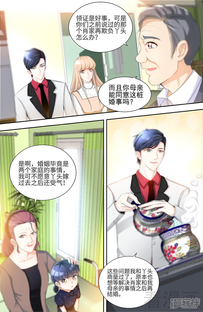 【甜心宝贝休想逃】漫画-（第72话 正式领证）章节漫画下拉式图片-2.jpg