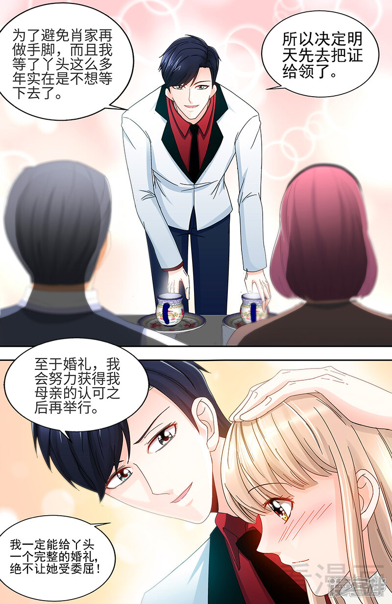 第72话正式领证-甜心宝贝休想逃-冬漫社（第3张）