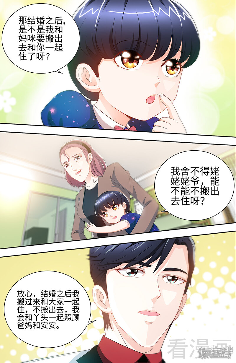 第72话正式领证-甜心宝贝休想逃-冬漫社（第4张）