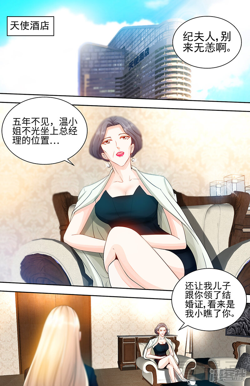 第72话正式领证-甜心宝贝休想逃-冬漫社（第7张）