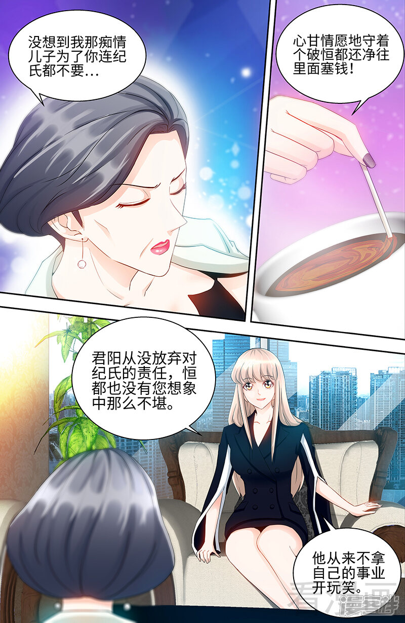 第72话正式领证-甜心宝贝休想逃-冬漫社（第8张）