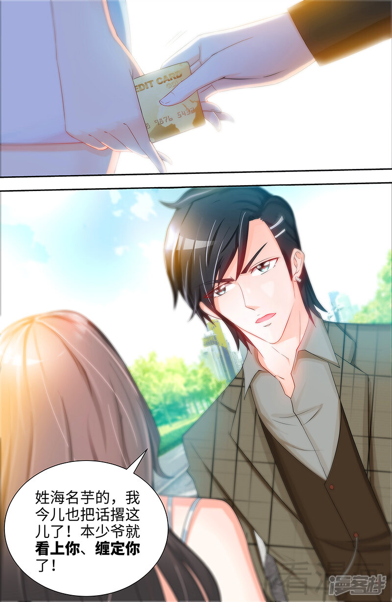 第74话对不起-甜心宝贝休想逃-冬漫社（第8张）