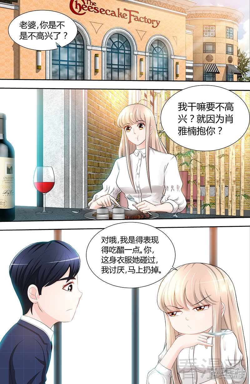 第83话气死肖雅楠-甜心宝贝休想逃-冬漫社（第6张）