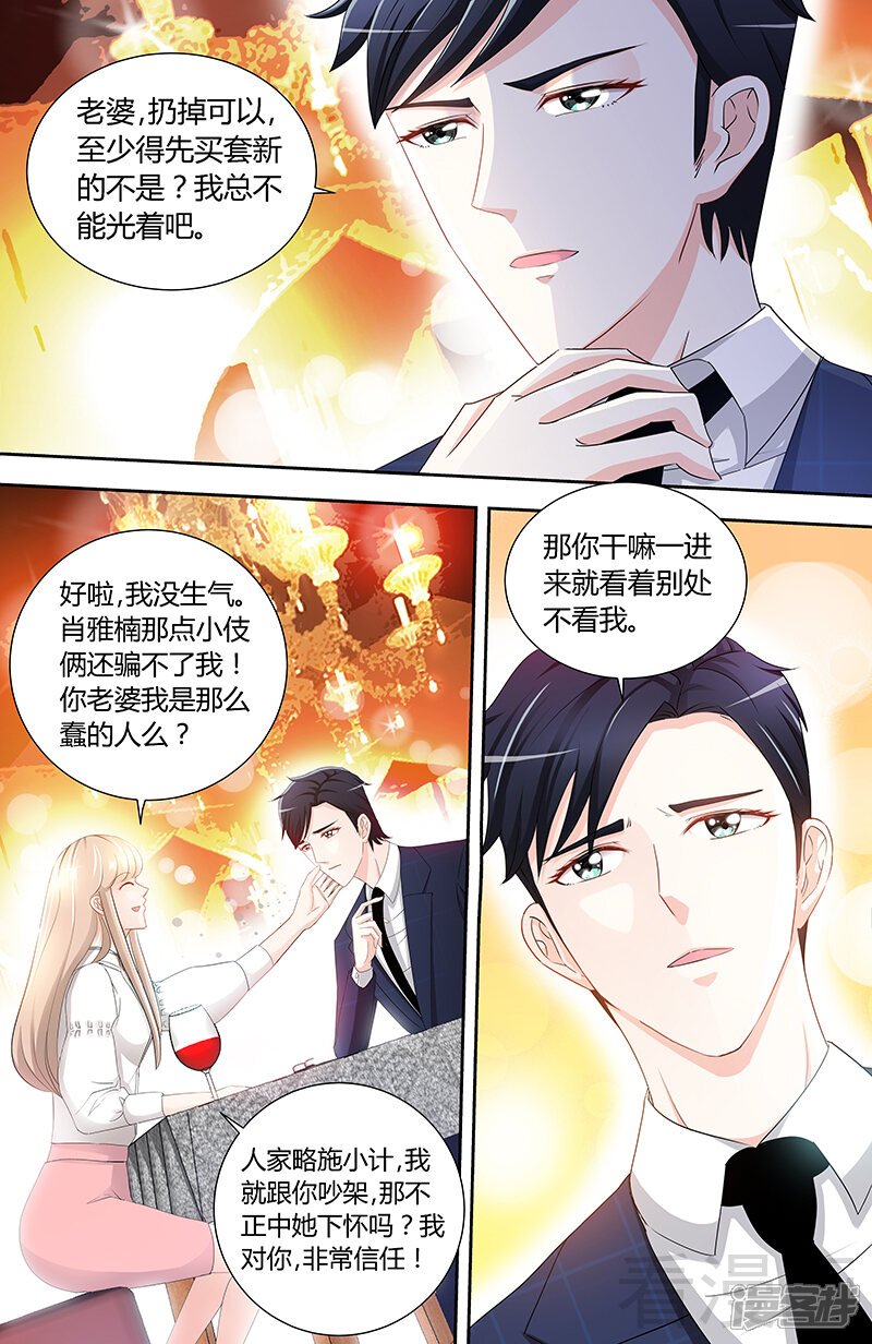 第83话气死肖雅楠-甜心宝贝休想逃-冬漫社（第7张）