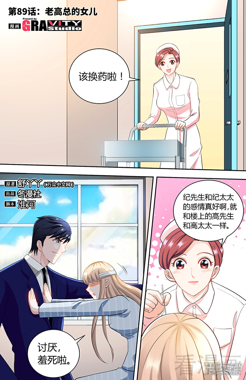 第89话老高总的女儿-甜心宝贝休想逃-冬漫社（第1张）