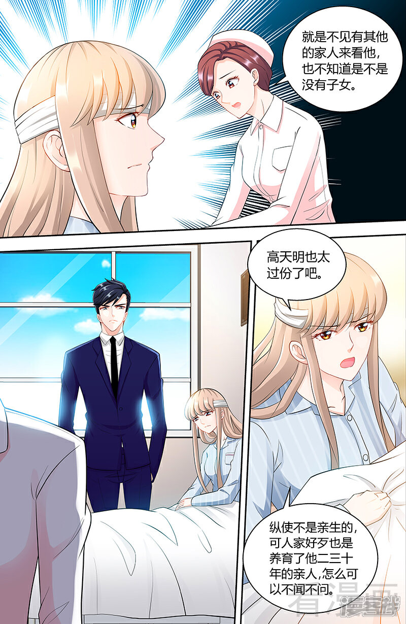 第89话老高总的女儿-甜心宝贝休想逃-冬漫社（第2张）
