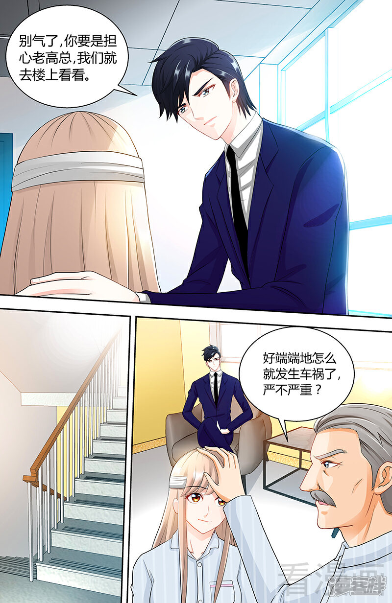 第89话老高总的女儿-甜心宝贝休想逃-冬漫社（第3张）