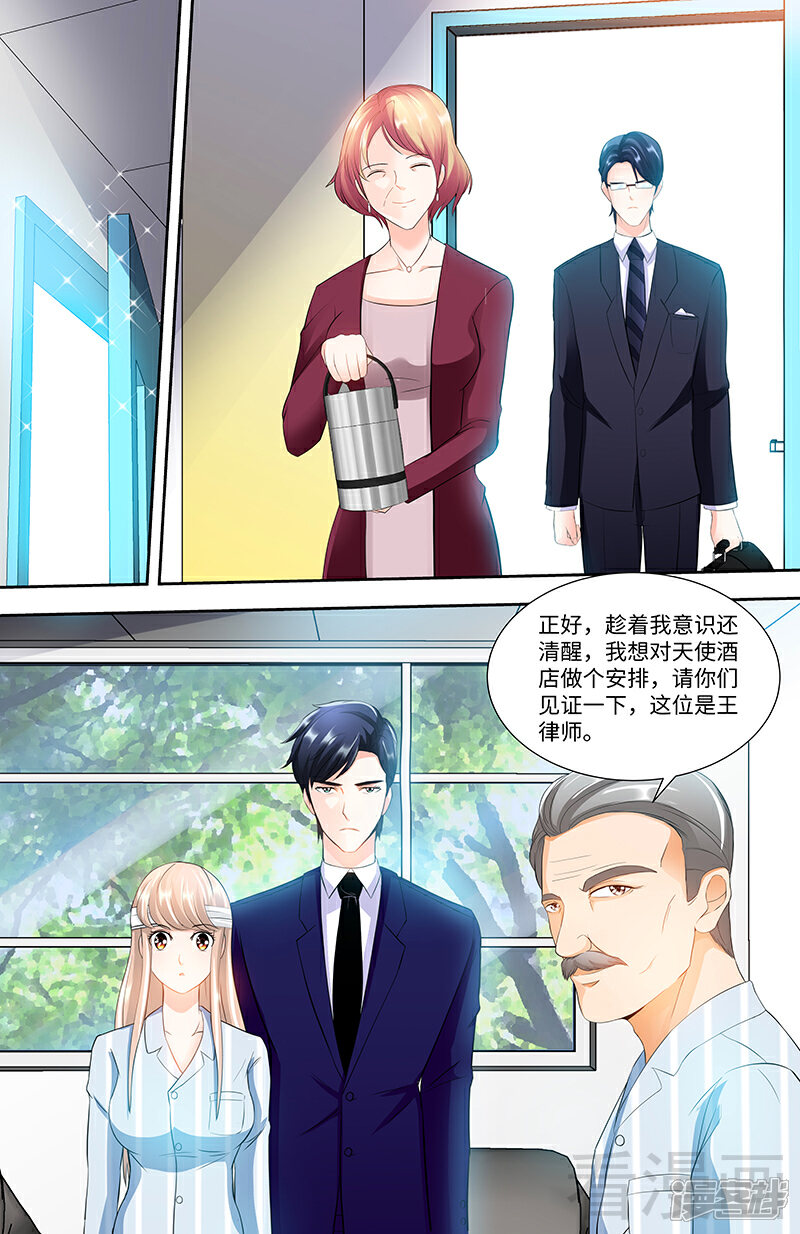 第89话老高总的女儿-甜心宝贝休想逃-冬漫社（第5张）