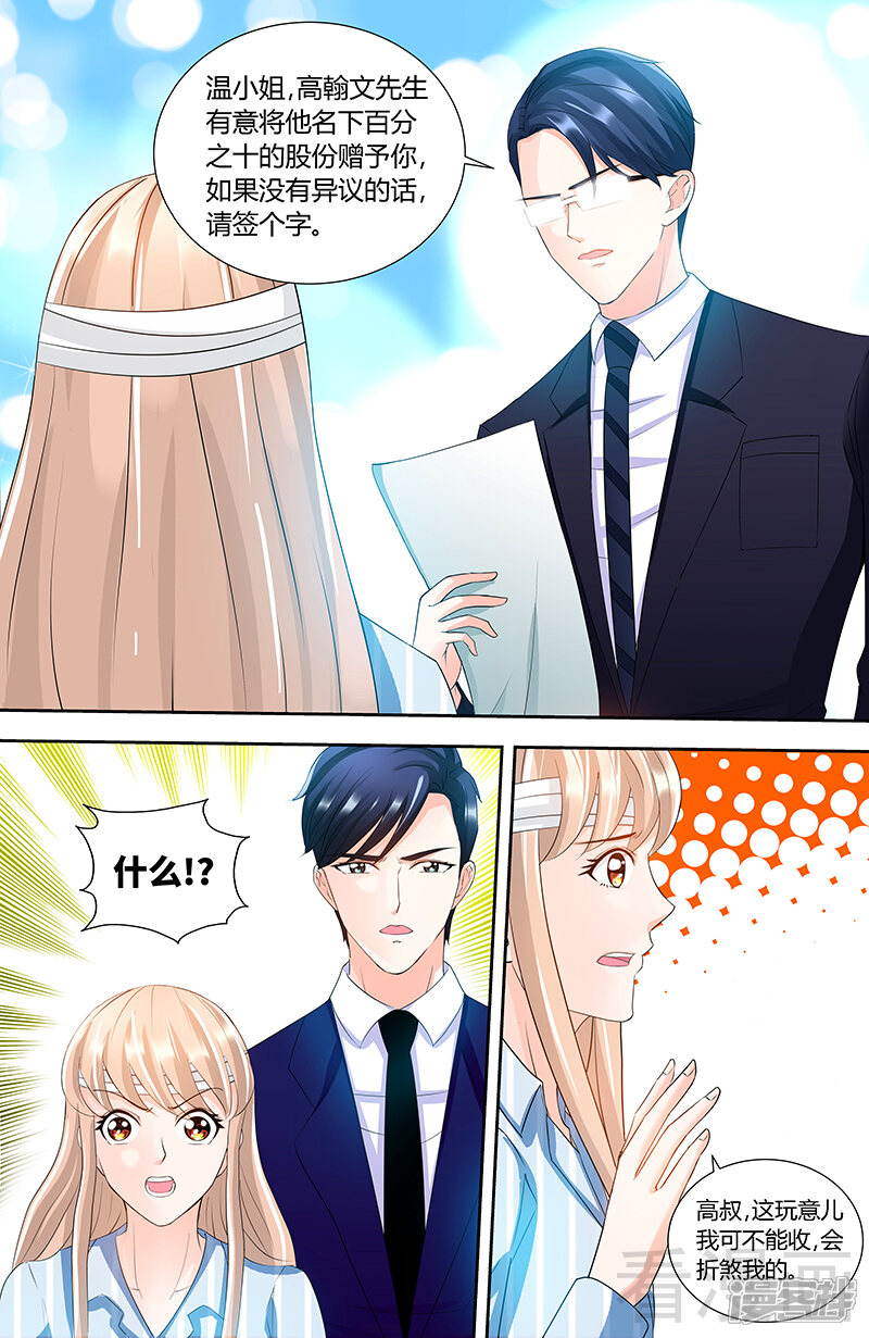 第89话老高总的女儿-甜心宝贝休想逃-冬漫社（第6张）