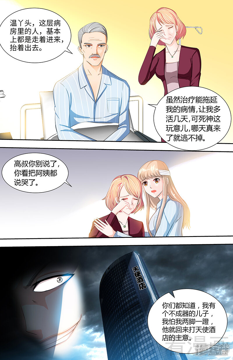 第89话老高总的女儿-甜心宝贝休想逃-冬漫社（第7张）