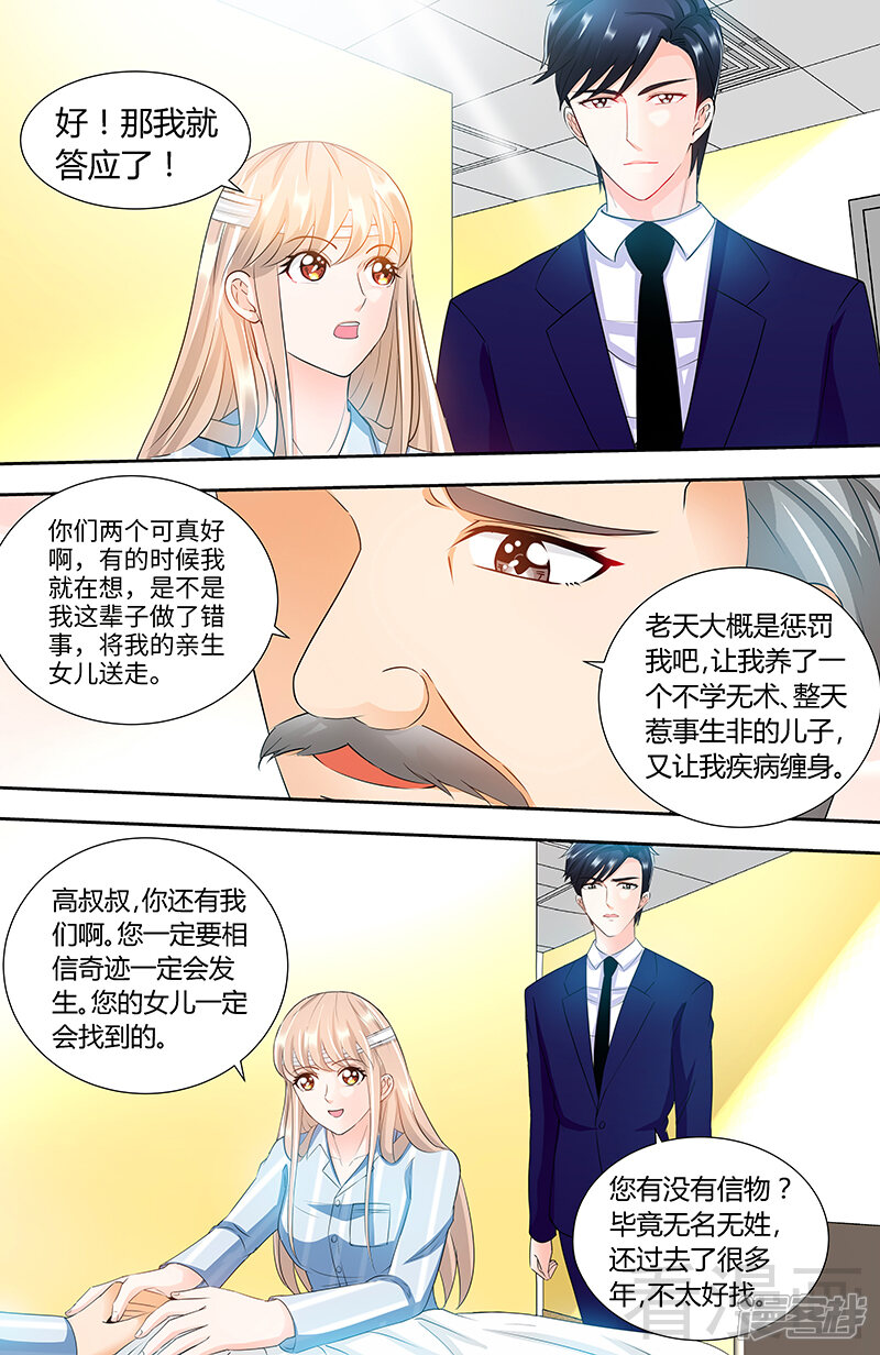 第89话老高总的女儿-甜心宝贝休想逃-冬漫社（第9张）