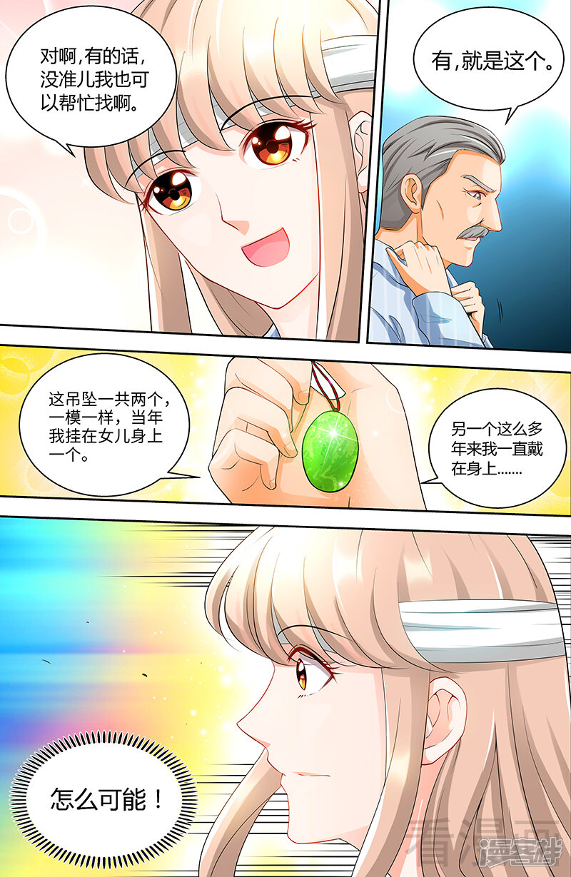 第89话老高总的女儿-甜心宝贝休想逃-冬漫社（第10张）