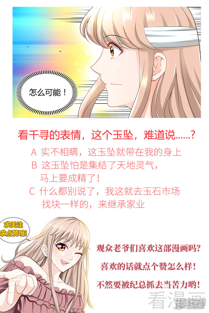 第89话老高总的女儿-甜心宝贝休想逃-冬漫社（第11张）