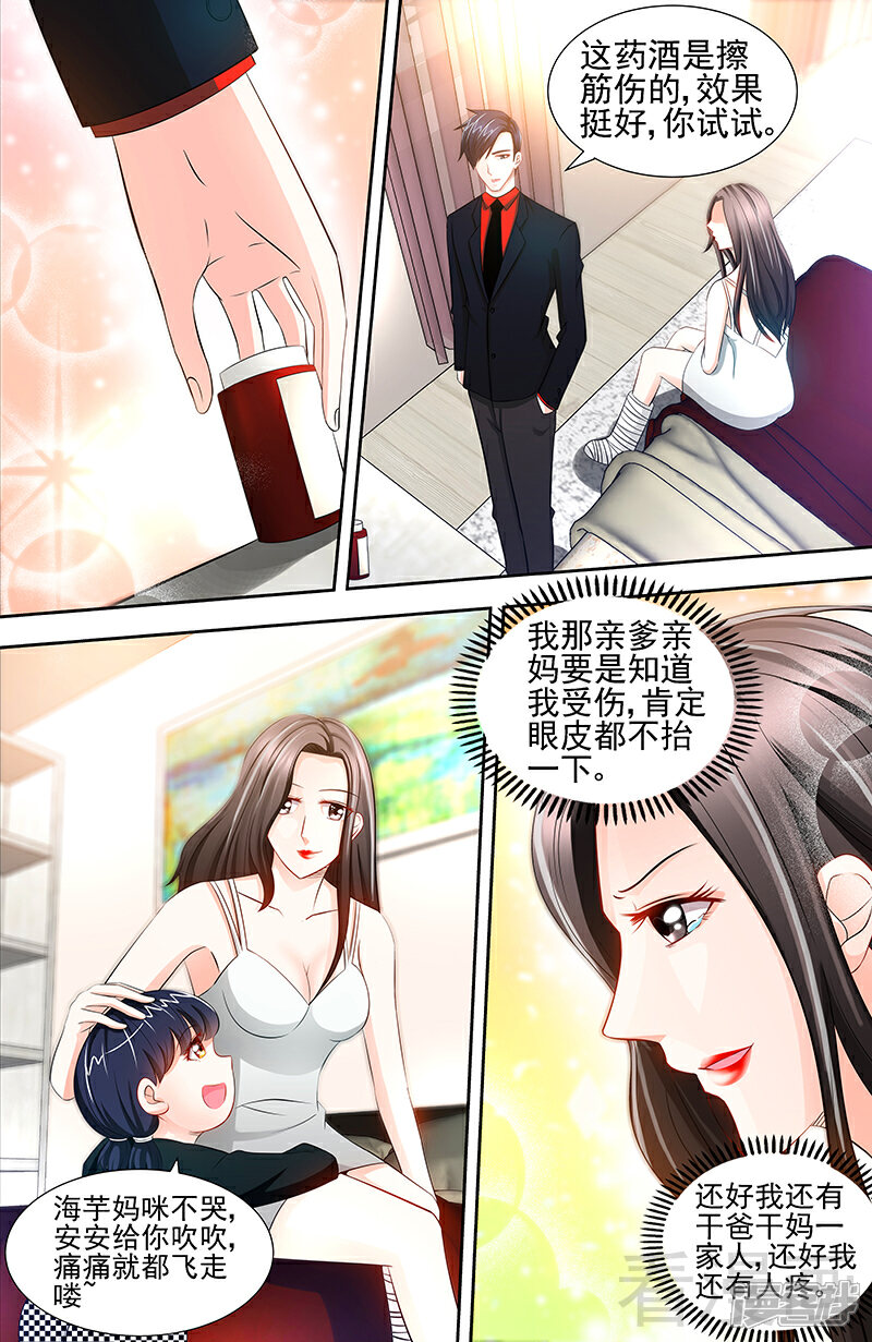 第76话身份暴露-甜心宝贝休想逃-冬漫社（第2张）
