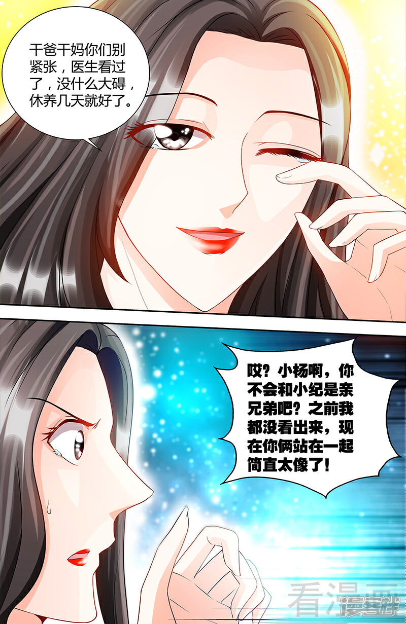第76话身份暴露-甜心宝贝休想逃-冬漫社（第3张）
