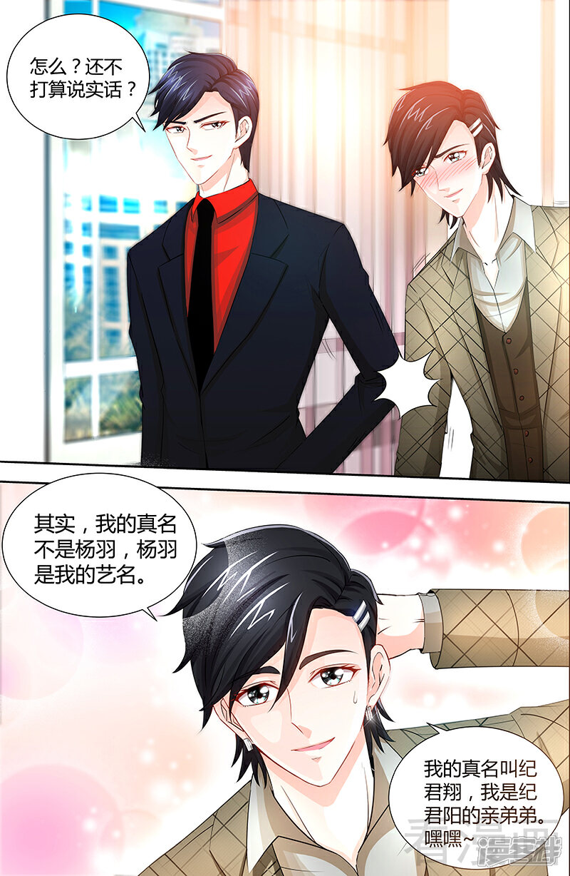 第76话身份暴露-甜心宝贝休想逃-冬漫社（第4张）
