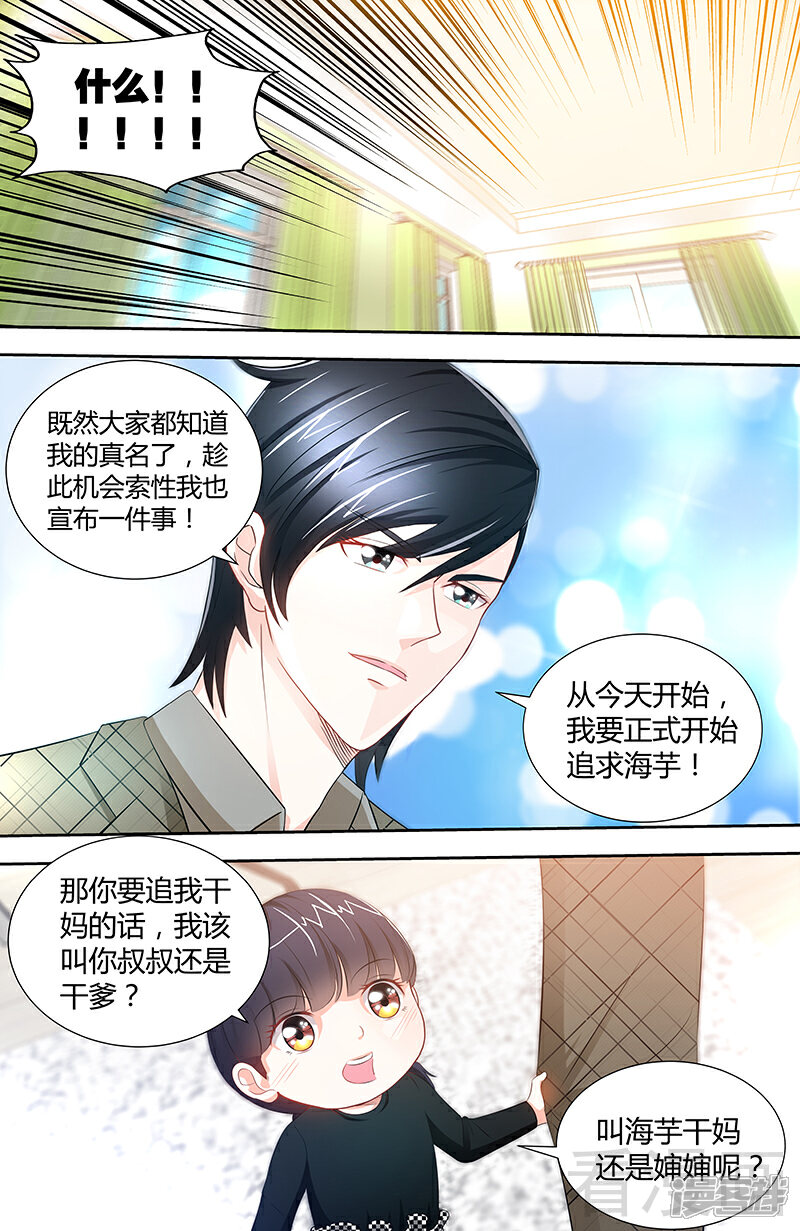 第76话身份暴露-甜心宝贝休想逃-冬漫社（第5张）