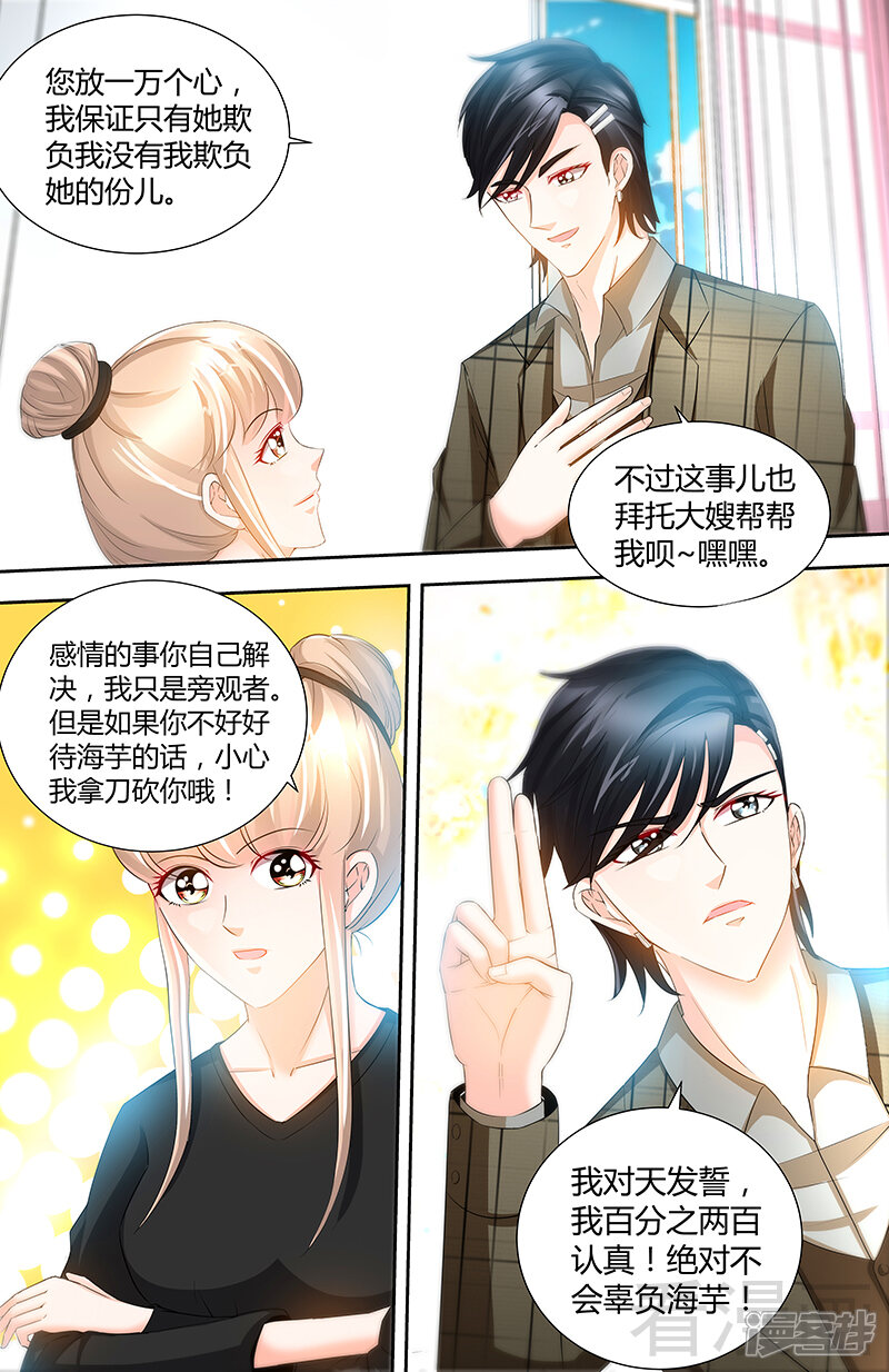 第76话身份暴露-甜心宝贝休想逃-冬漫社（第7张）