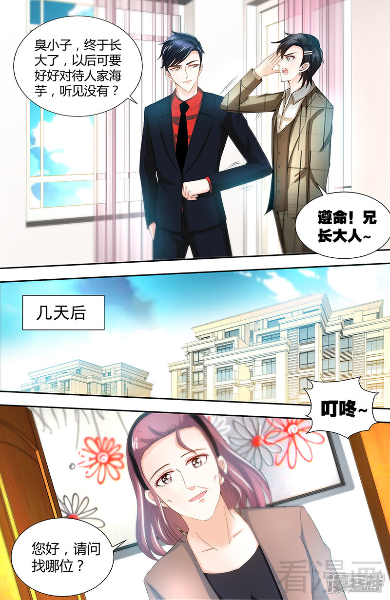 第76话身份暴露-甜心宝贝休想逃-冬漫社（第8张）