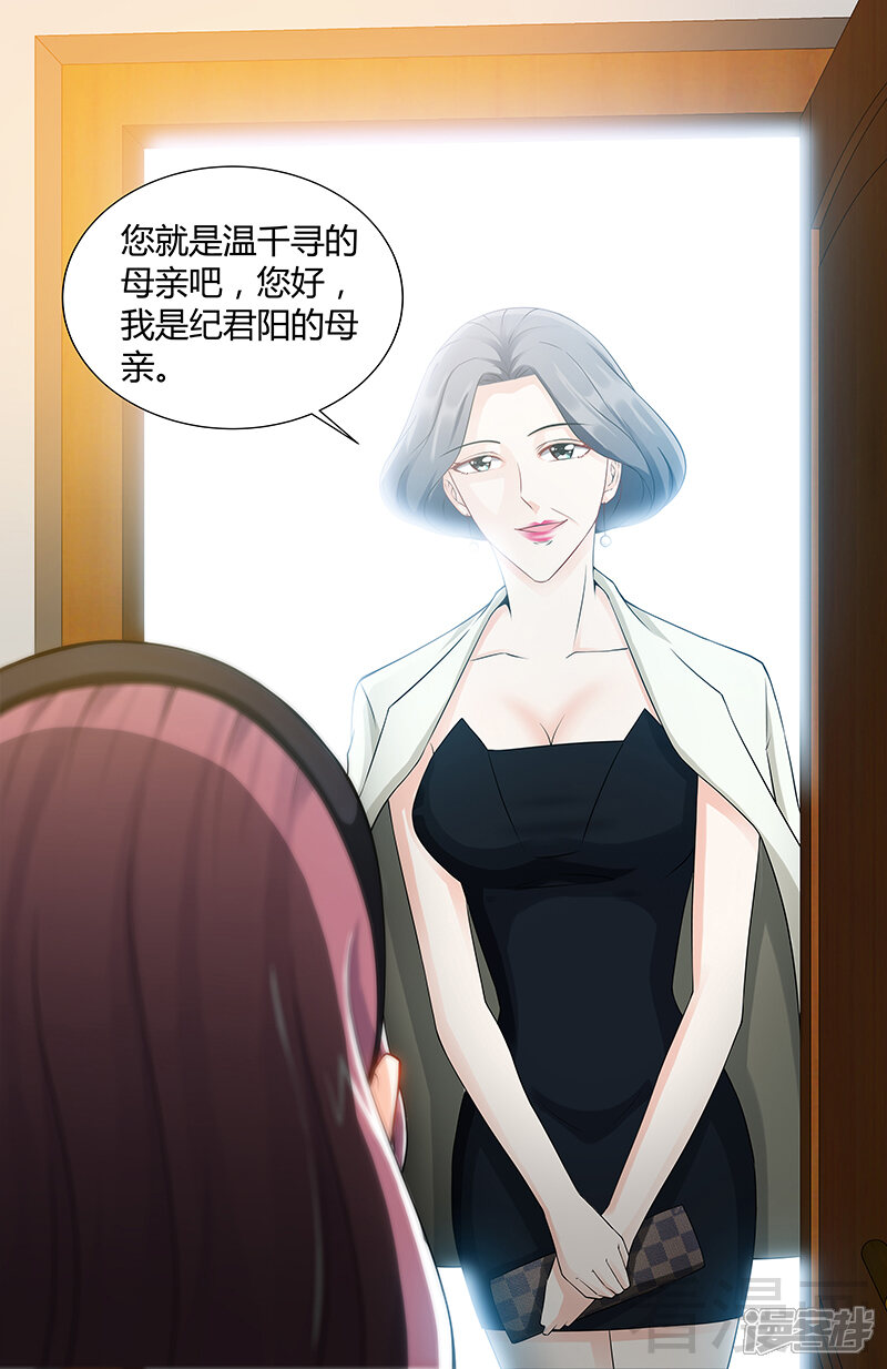 第76话身份暴露-甜心宝贝休想逃-冬漫社（第9张）