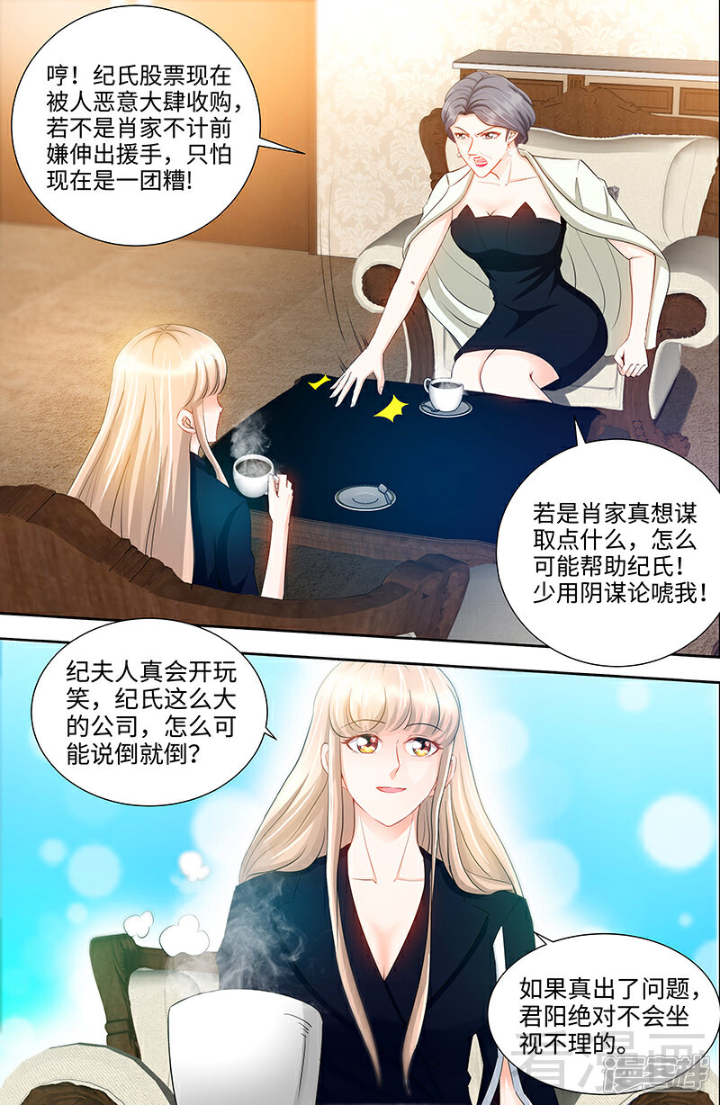 第73话婆媳正式交手-甜心宝贝休想逃-冬漫社（第2张）