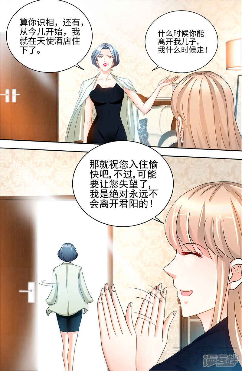 第73话婆媳正式交手-甜心宝贝休想逃-冬漫社（第6张）
