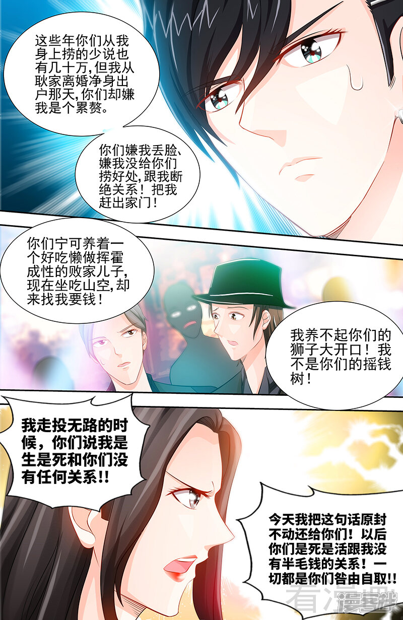 第73话婆媳正式交手-甜心宝贝休想逃-冬漫社（第8张）