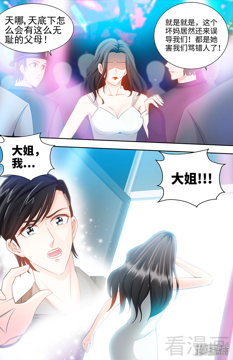 第73话婆媳正式交手-甜心宝贝休想逃-冬漫社（第9张）