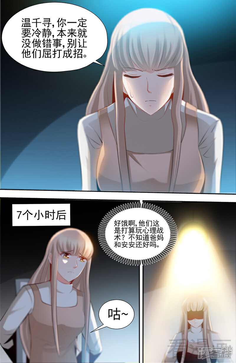 第61话审讯室的交易-甜心宝贝休想逃-冬漫社（第2张）
