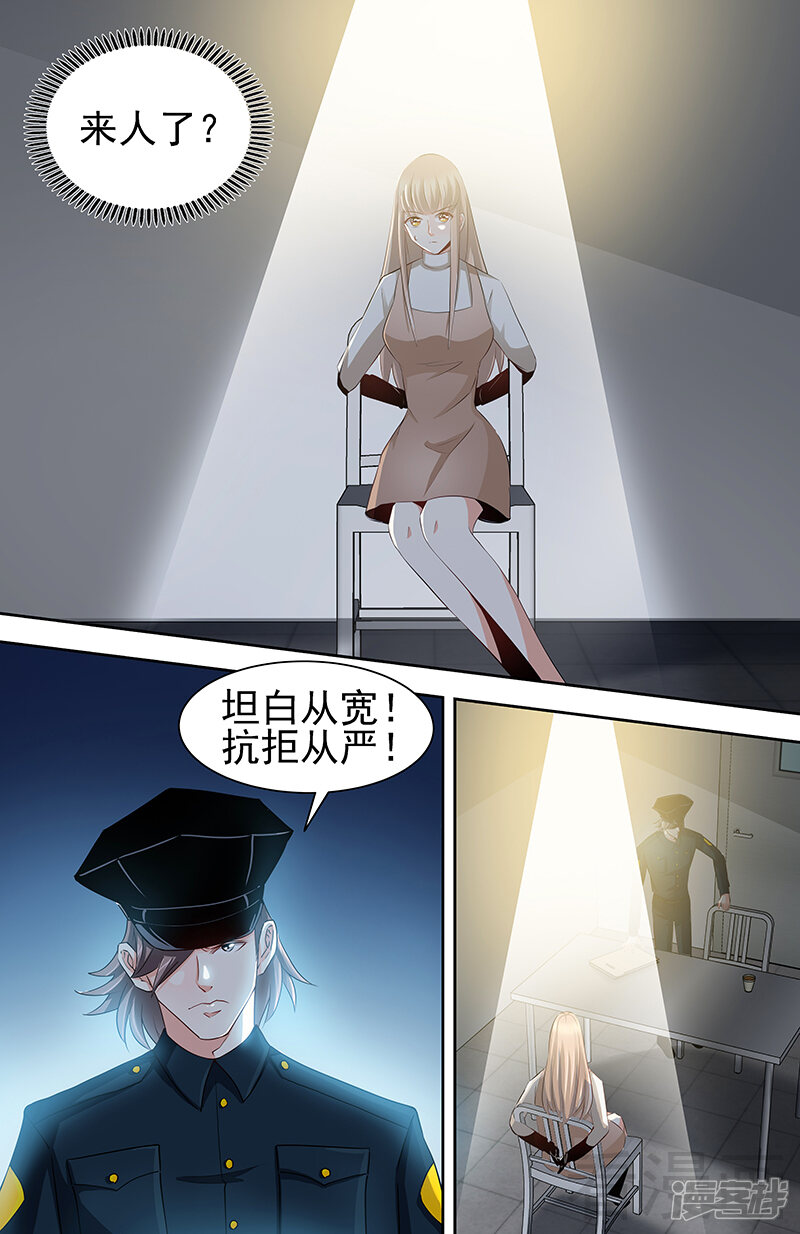 第61话审讯室的交易-甜心宝贝休想逃-冬漫社（第3张）