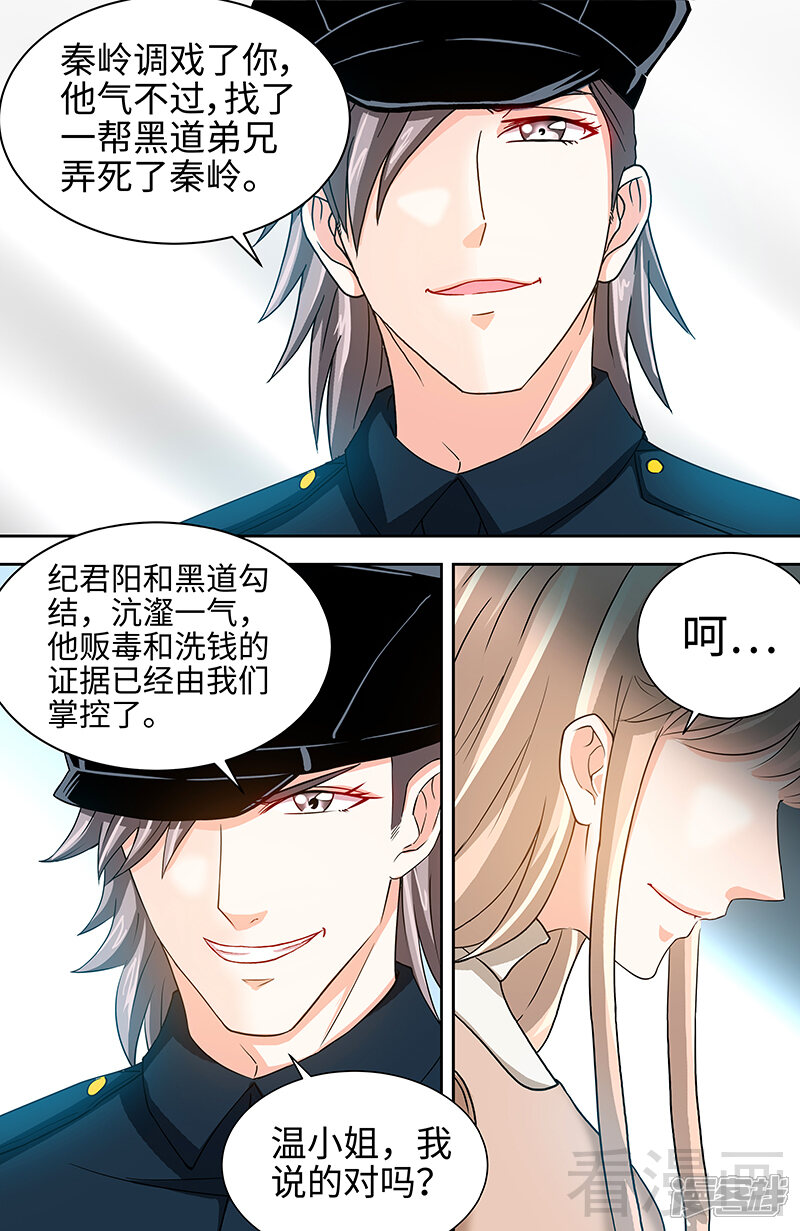 第61话审讯室的交易-甜心宝贝休想逃-冬漫社（第6张）