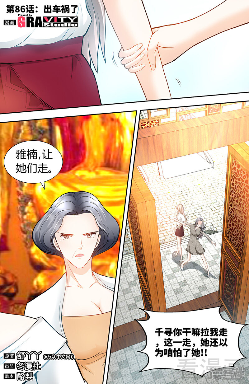 第86话出车祸了-甜心宝贝休想逃-冬漫社（第1张）