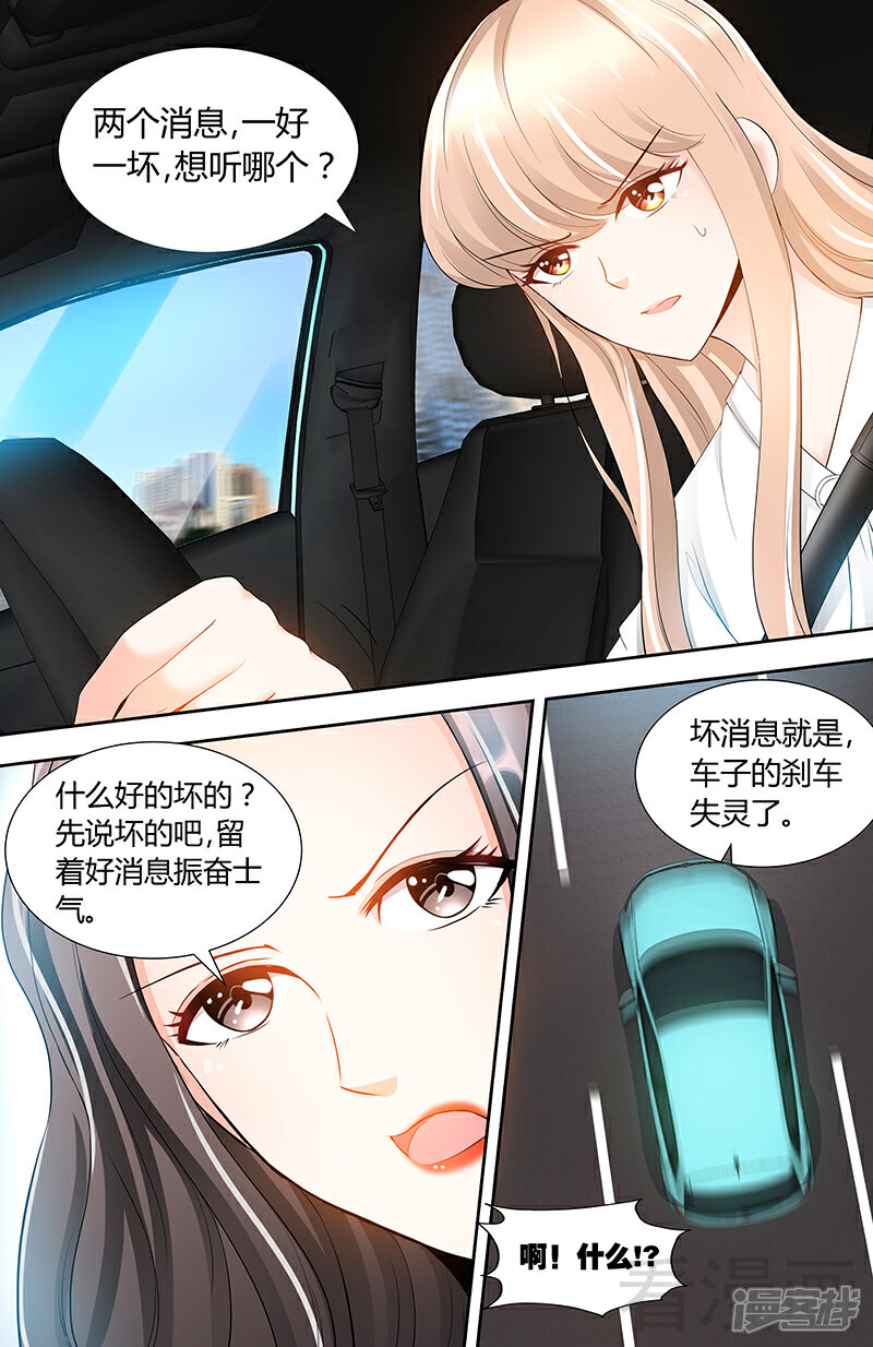 第86话出车祸了-甜心宝贝休想逃-冬漫社（第6张）