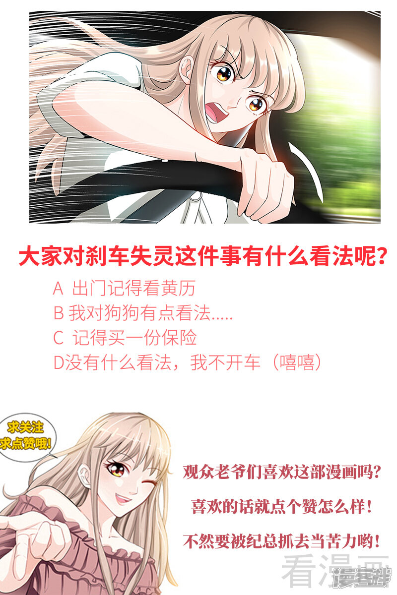第86话出车祸了-甜心宝贝休想逃-冬漫社（第10张）