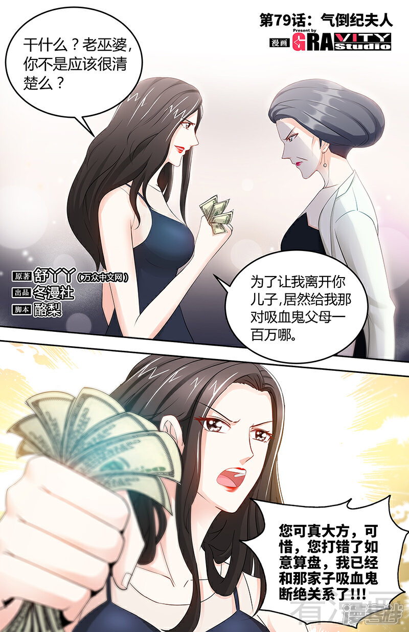 第79话气倒纪夫人-甜心宝贝休想逃-冬漫社（第1张）