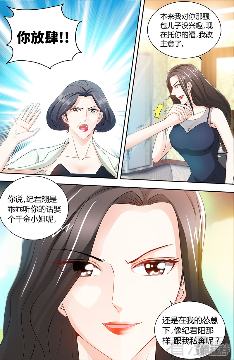 第79话气倒纪夫人-甜心宝贝休想逃-冬漫社（第3张）