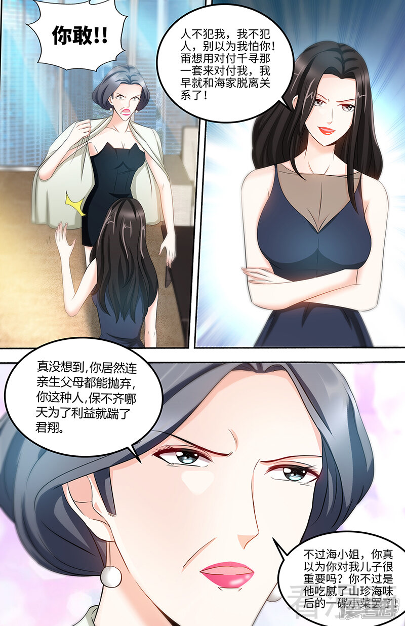 第79话气倒纪夫人-甜心宝贝休想逃-冬漫社（第4张）