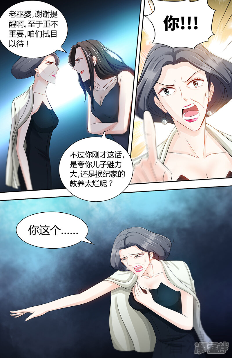 第79话气倒纪夫人-甜心宝贝休想逃-冬漫社（第5张）
