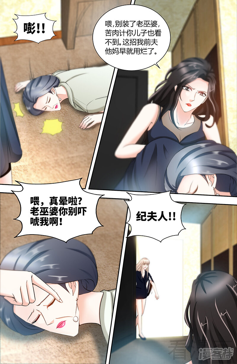 第79话气倒纪夫人-甜心宝贝休想逃-冬漫社（第6张）