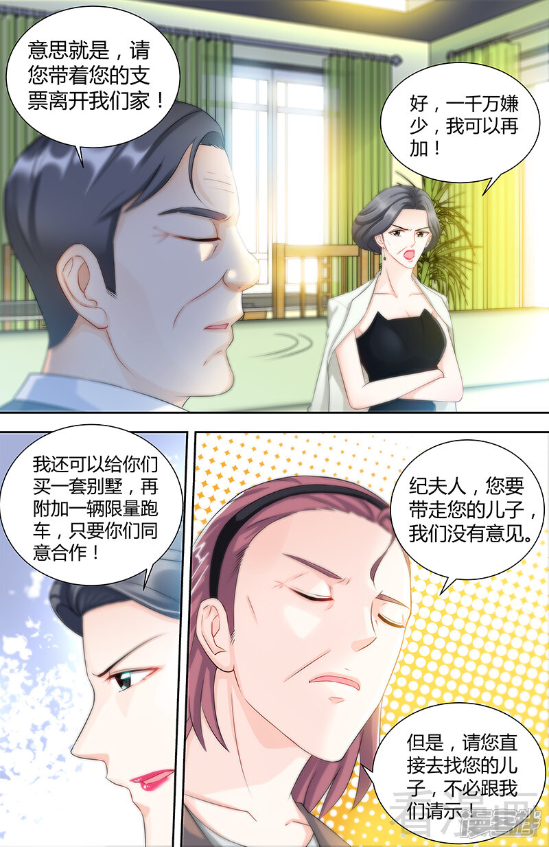 第77话婆婆上家门-甜心宝贝休想逃-冬漫社（第3张）